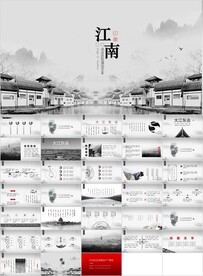江南古风大气通用PPT模板素材