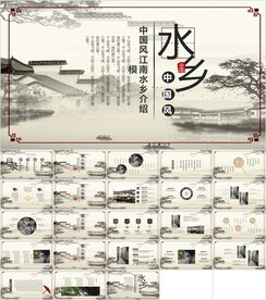 国风江南水乡大气通用PPT模板