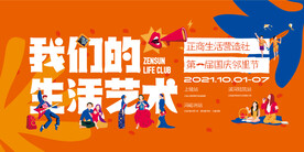 艺术活动主画面