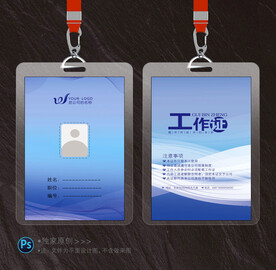 工作证
