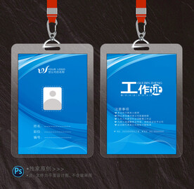 工作证