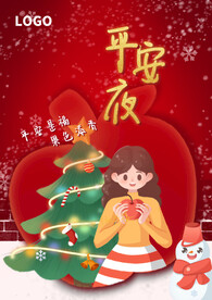 平安夜主题海报