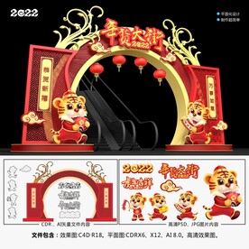 年货大街春节拱门