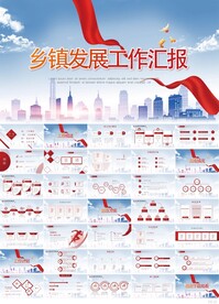 蓝色乡镇发展年终工作汇报PPT