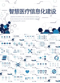智慧医院医疗信息化建设PPT