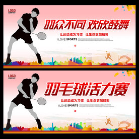 羽毛球  