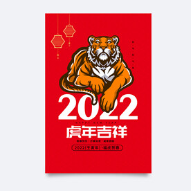虎年海报