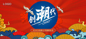 红色国潮年会背景