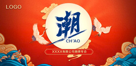 红色国潮年会背景