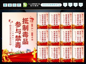 禁毒标语 