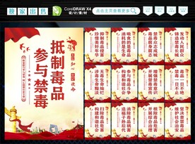 禁毒标语 