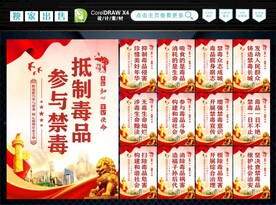 禁毒标语 