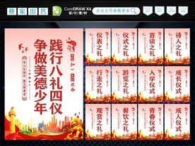 八礼四仪标语 