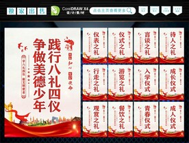 八礼四仪标语 