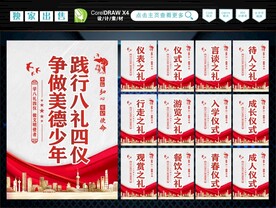 八礼四仪标语 
