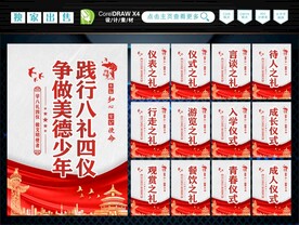 八礼四仪标语 