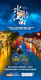华东旅游