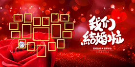 结婚