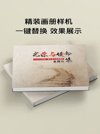 精装画册样机