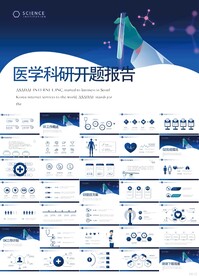 蓝色医疗医学科研报告PPT