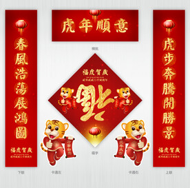 2022虎年春联