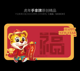 虎年举牌