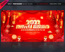 元旦节舞台背景