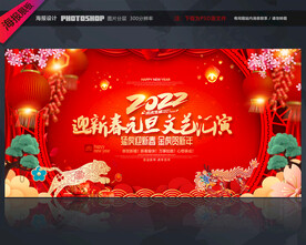 元旦晚会背景