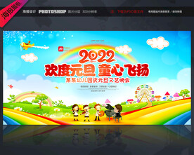 幼儿园元旦背景