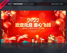 幼儿园元旦文艺汇演