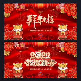 2022春节拜年背景