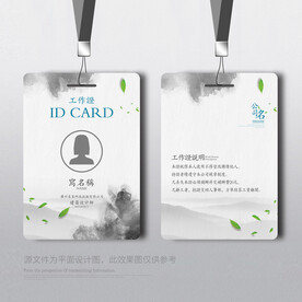 中国风工作证