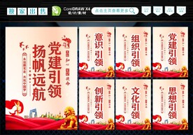 党建五个引领 