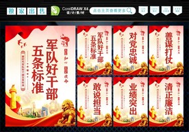 军队好干部 