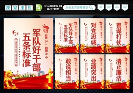 军队好干部 