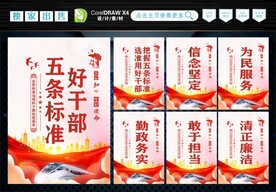 好干部五条标准 