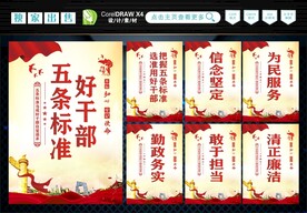 好干部五条标准