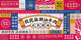 潮汕牛肉招牌灯箱