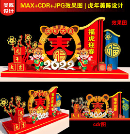 虎年美陈