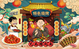 特色烧烤背景