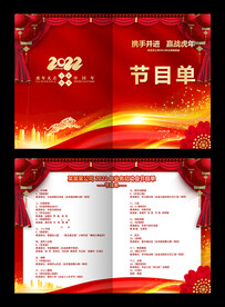 企业年会节目单