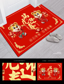 虎年 新年地毯