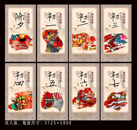 春节展板