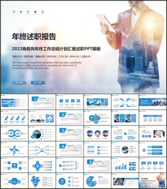 年终总结述职报告PPT模板