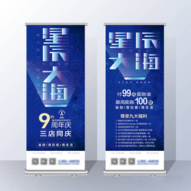 x展架 蓝色易拉宝 星辰大海