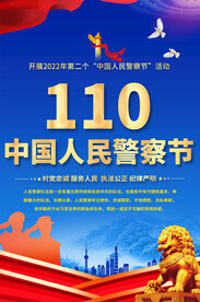 110宣传日宣传海报