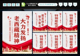 弘扬老西藏精神