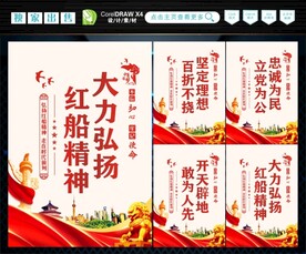 红船精神标语 