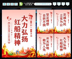 红船精神标语 