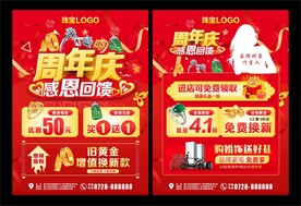 周年庆珠宝单页